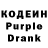 Кодеин Purple Drank Tetiana Domnenko