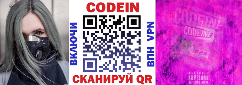 Codein напиток Lean (лин)  Шагонар 